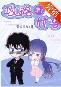 (名柯同人)攻略那個竹馬
