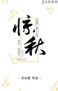 驚秋